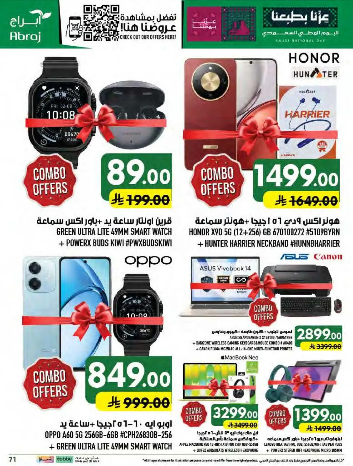 عروض اليوم الوطني - صفحة 70
