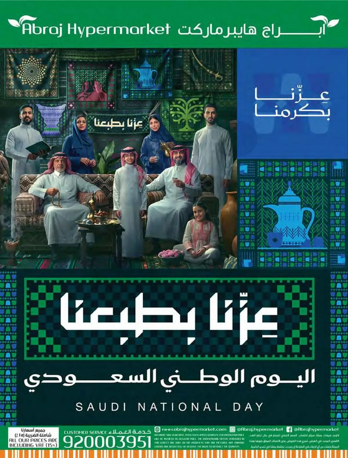 عروض اليوم الوطني - صفحة 73