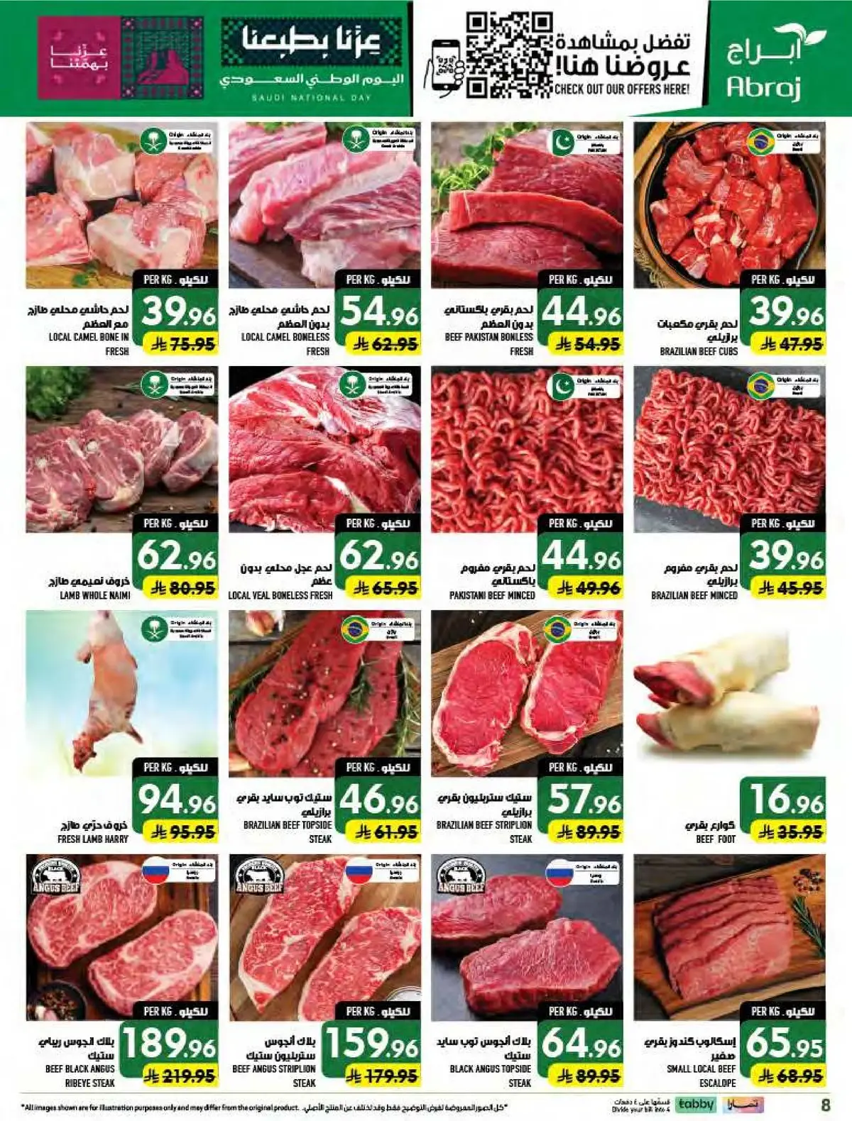 عروض اليوم الوطني - صفحة 8