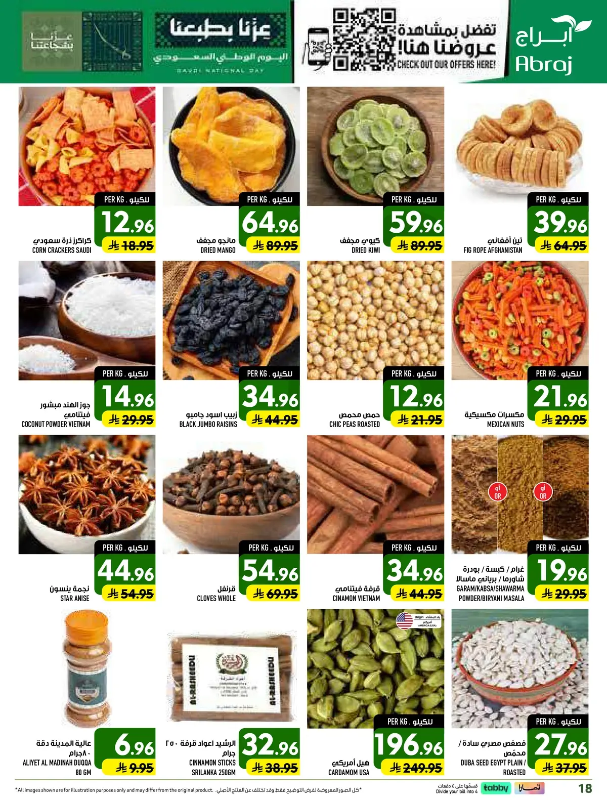 عروض اليوم الوطني - صفحة 18
