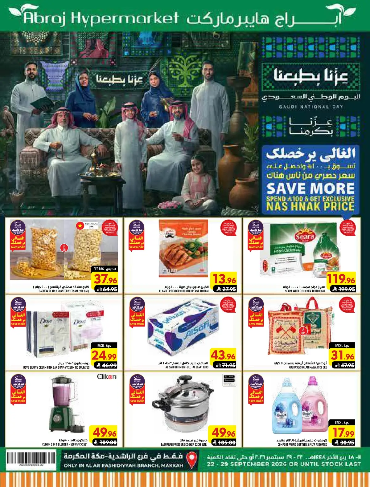 عروض اليوم الوطني