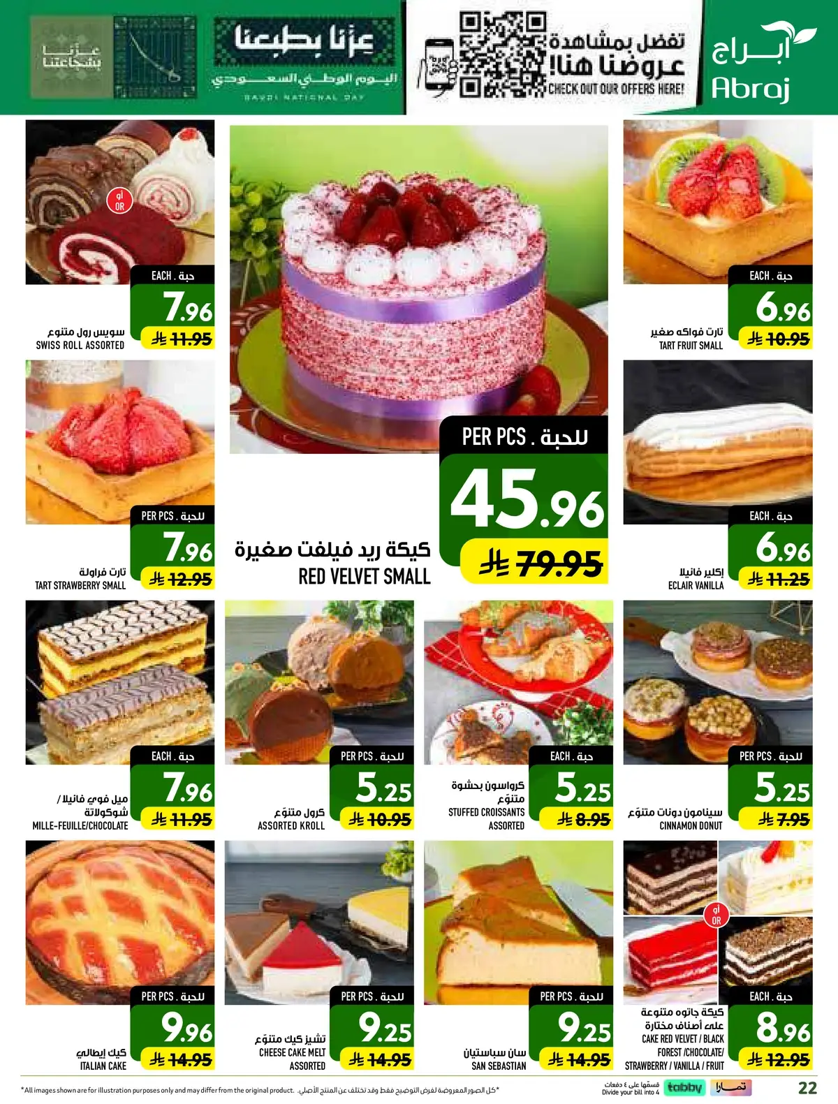 عروض اليوم الوطني - صفحة 22