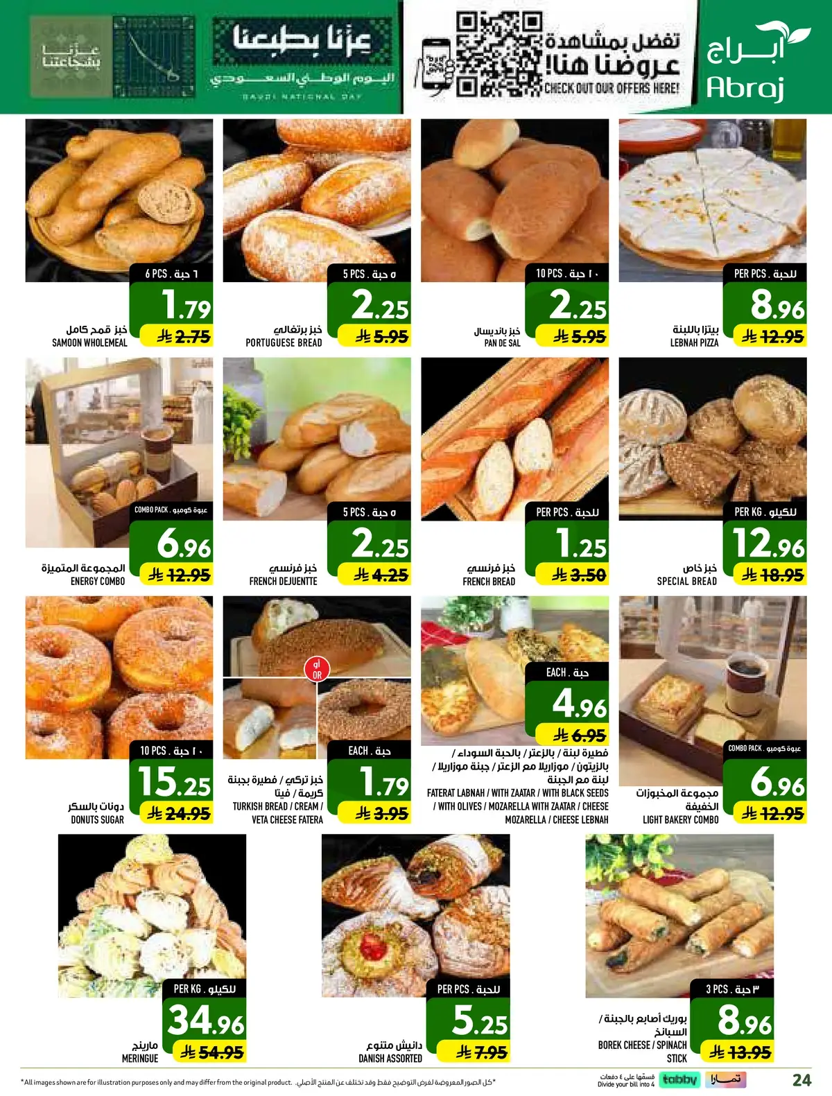 عروض اليوم الوطني - صفحة 24