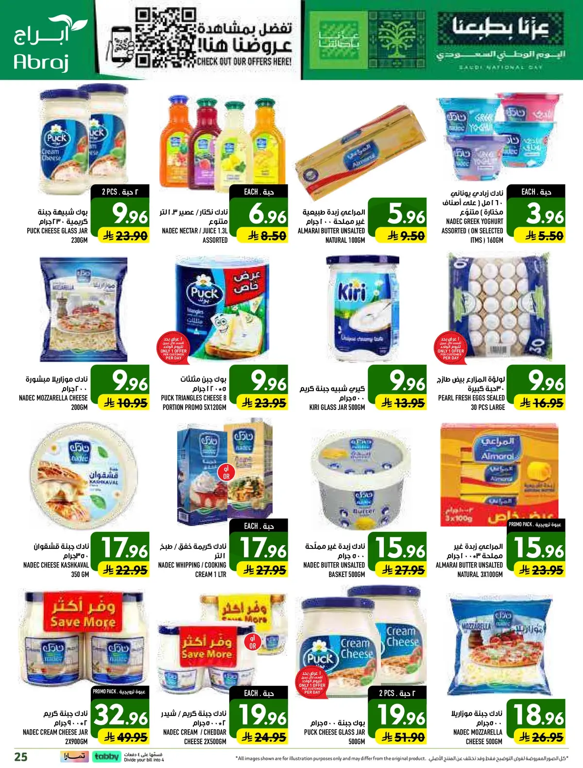 عروض اليوم الوطني - صفحة 25