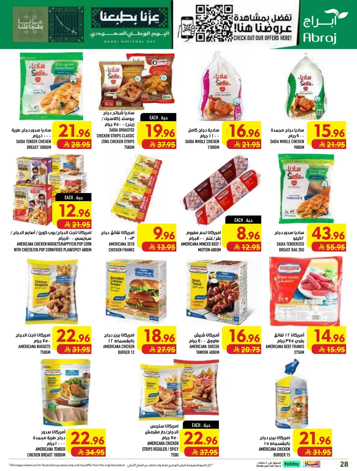 عروض اليوم الوطني - صفحة 28