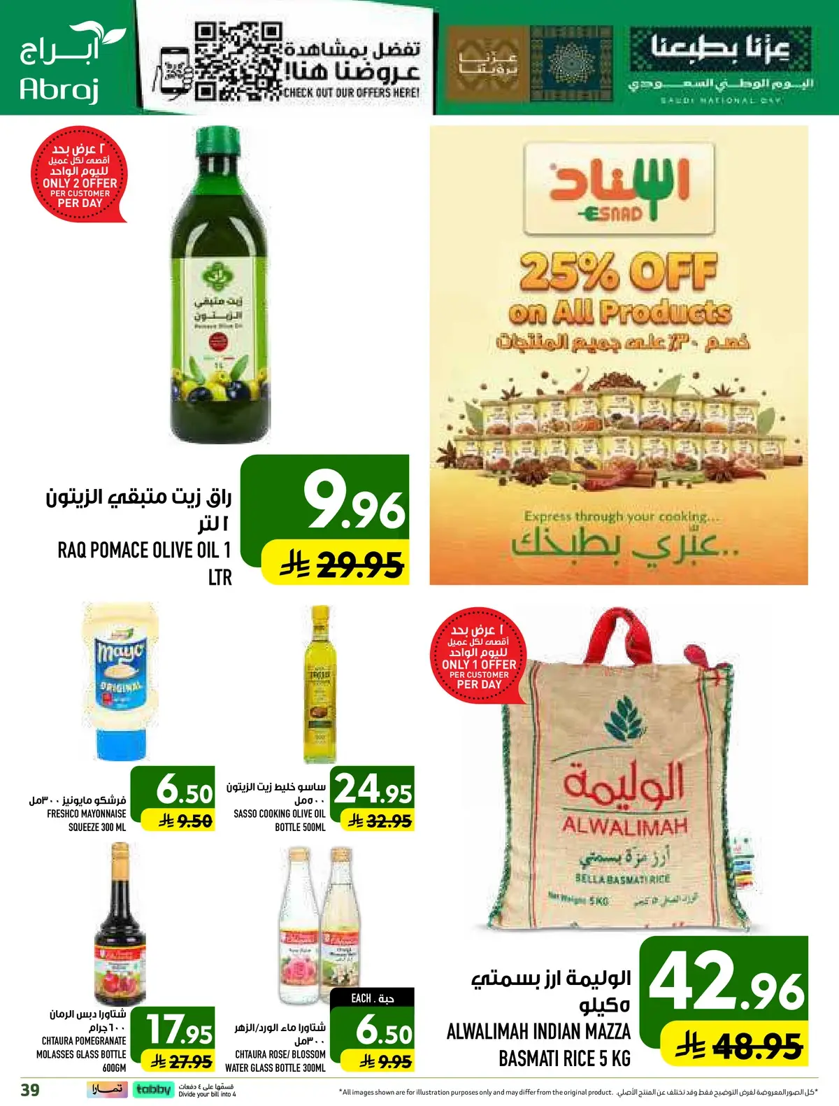 عروض اليوم الوطني - صفحة 39