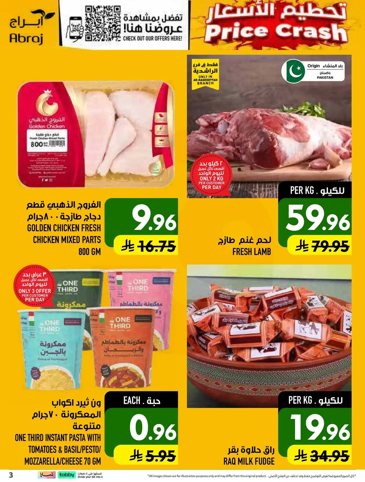 عروض اليوم الوطني - صفحة 3