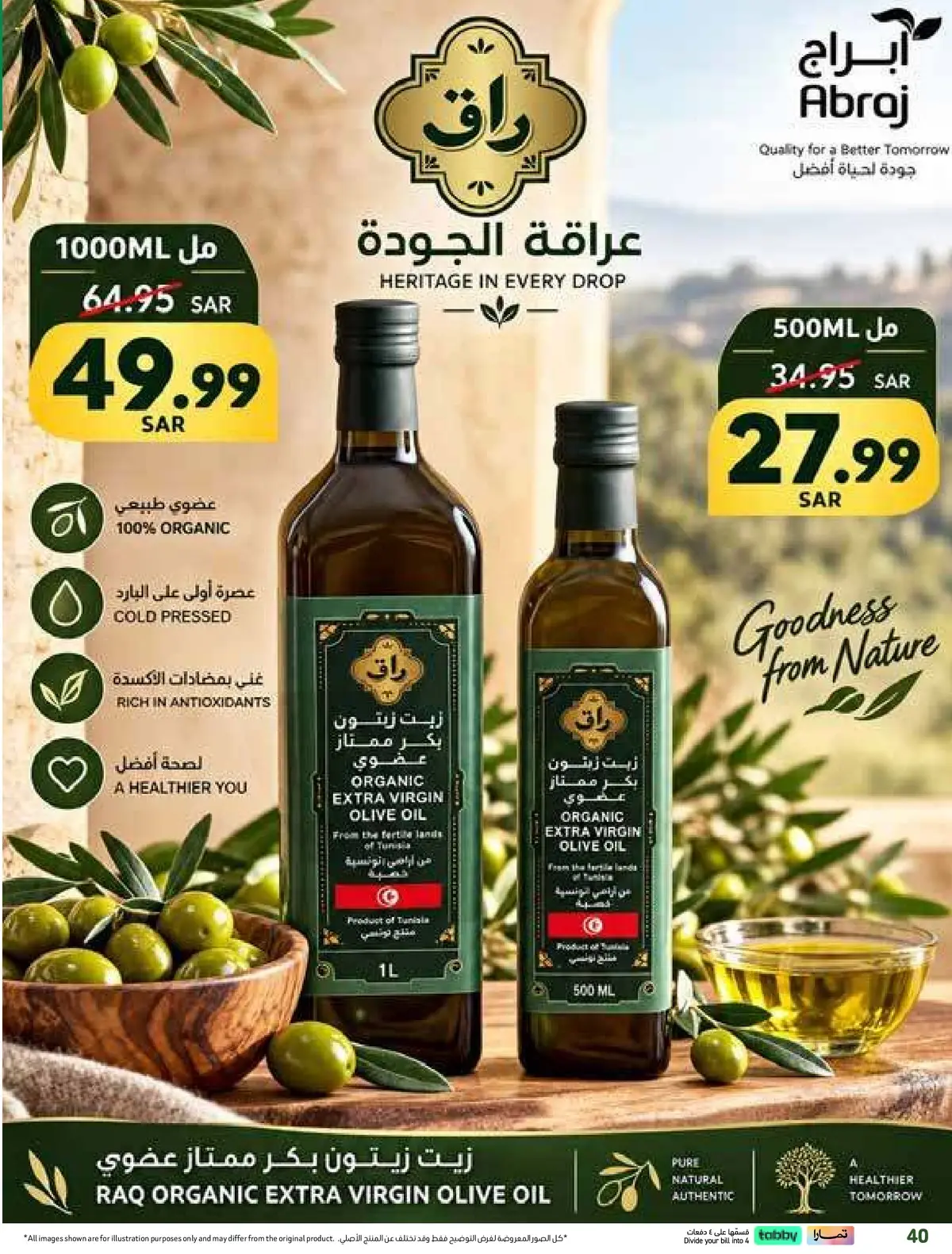 عروض اليوم الوطني - صفحة 40