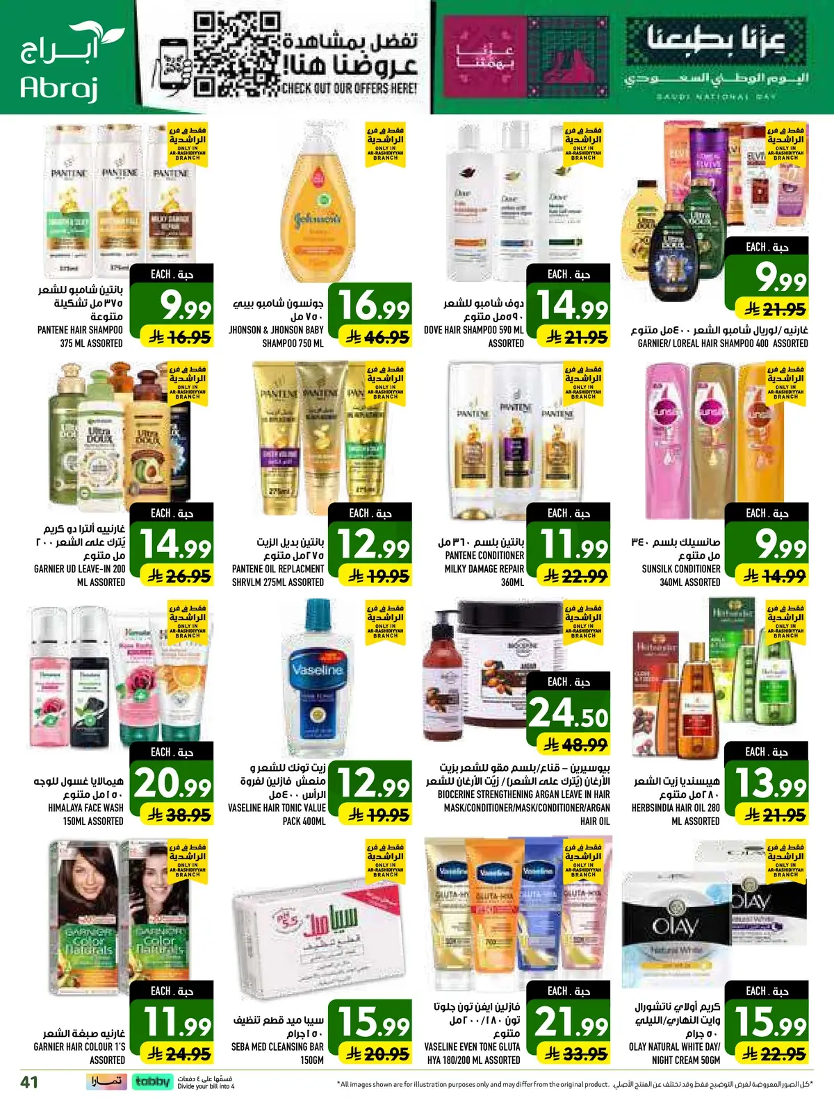عروض اليوم الوطني - صفحة 41