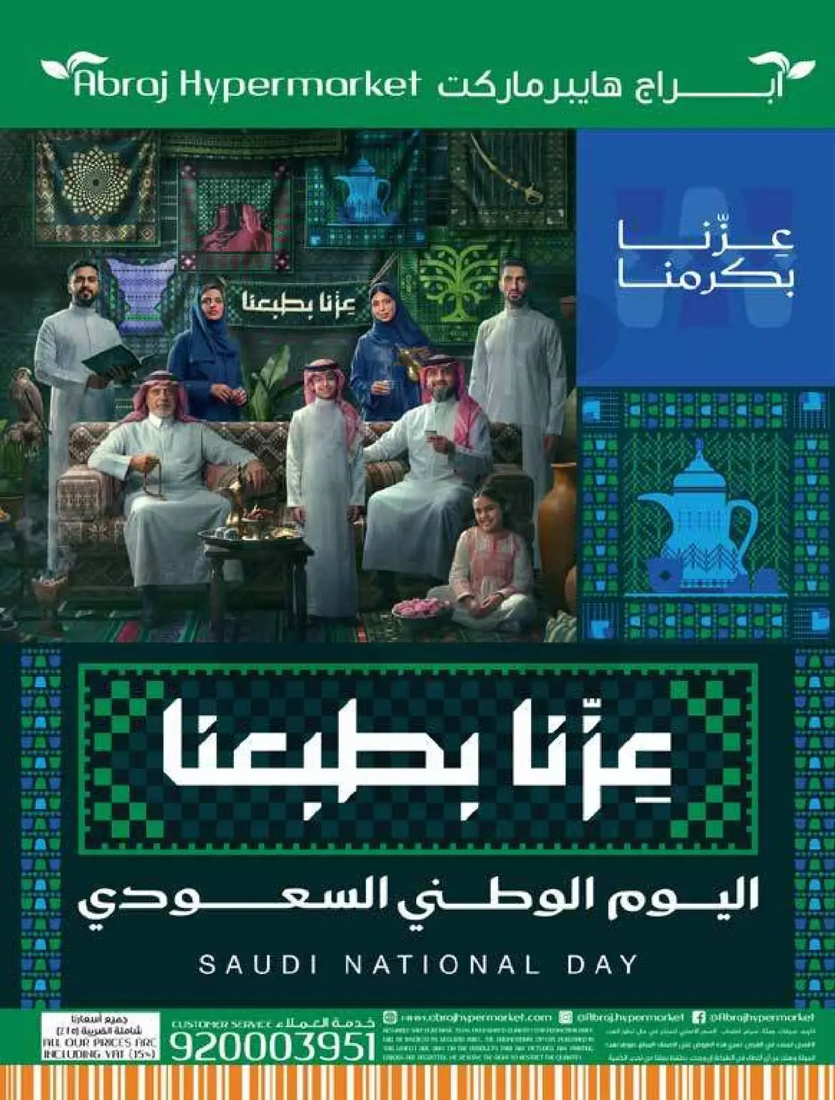 عروض اليوم الوطني - صفحة 64