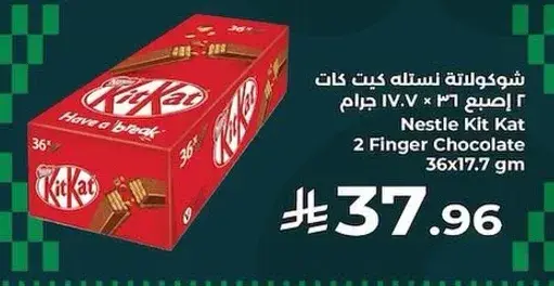 شوكولاته نستله كيت كات 2 اصبع 36×17.7 جرام