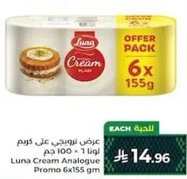 Luna Cream Analogue Promo 6x155 gm