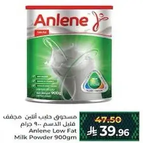 مسحوق حليب انلين قليل الدسم 900 جرام