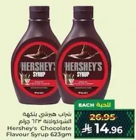 Hershey's Chocolate Flavour Syrup 623gm