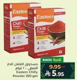 Eastern Chilli Powder 200 gm