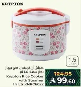 Krypton Rice Cooker with Steamer 1.5 Ltr