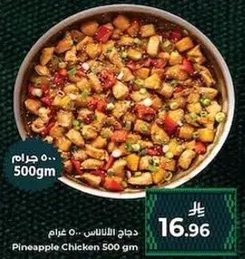 دجاج الاناناس 500 غرام