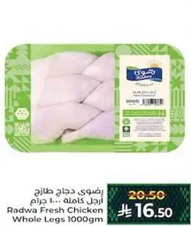 رضوي ارجل دجاج كامله 1000 جرام