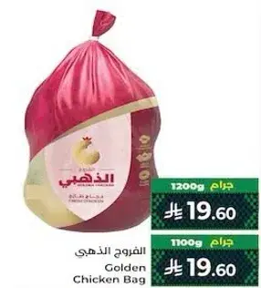 الفروج الذهبي 1200 جرام