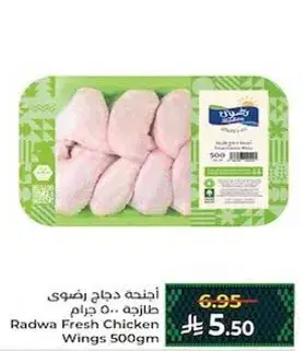 رضوي اجنحه دجاج طازجه 500 جرام