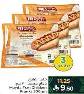مايدا نقانق دجاج مجمده 300 جرام