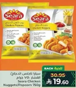 سيارا ناجتس الدجاج 750 غرام