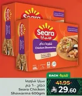 سيارا شاورما دجاج 600 غرام
