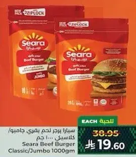 سيارا برجر لحم بقر 1000 غرام