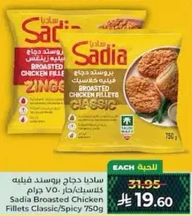 Sadia Broasted Chicken Fillets 750g