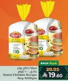 سيارا دجاج برجر 1000 غرام
