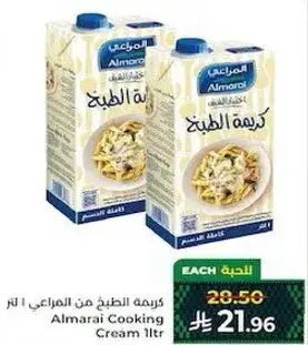 كريمه الطبخ من المراعي 1 لتر