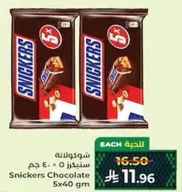 Snickers Chocolate 5x40 gm