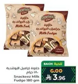 سناكز حلاوه كراميل 180 جرام