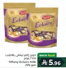 حلوي اكلاير تيفاني بالحليب 275 غرام