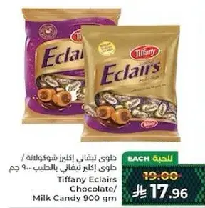 تيفاني اكلايرز شوكولاته 900 جرام