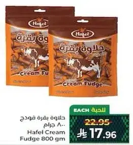 Hafel Cream Fudge 800 gm