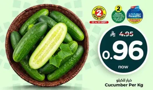 Cucumber per kg.