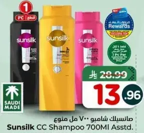 شامبو سنسلك CC 700 مل