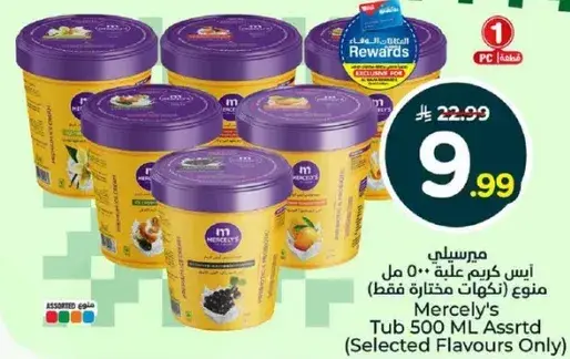 Mercely's Tub 500 ML Assorted (Selected Flavours Only)