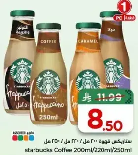 Starbucks Coffee 200ml/220ml/250ml