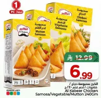 الكبير سمبوسه دجاج 240 ج