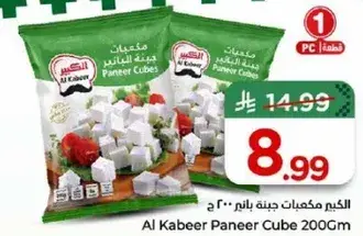 الكبير مكعبات جبنه بانير 200 جرام