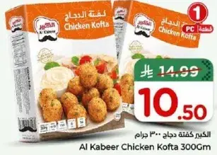 Al Kabeer Chicken Kofta 300g