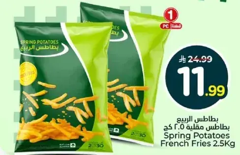بطاطس مقليه 2.5 كجم