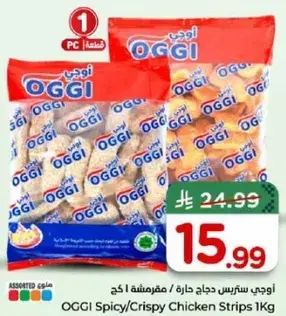 OGGI Spicy Chicken Strips 1Kg