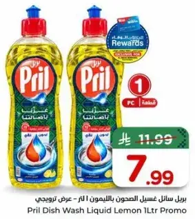 برل سايل غسيل الصحون بالليمون 1 لتر