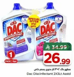 مطهر دك 2×3 لتر منوع