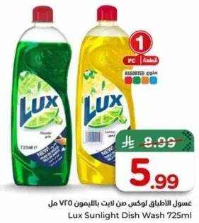 غسول الاطباق لوكس صن ليمون 725 مل