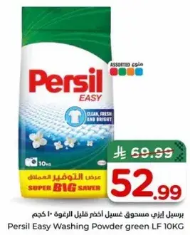 برسيل ايرني مسحوق غسيل اخضر 10 كجم