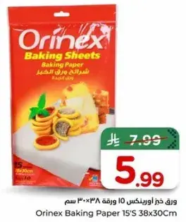 ورق خبز اورينكس 15×38×30 سم